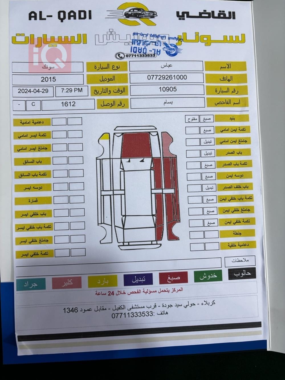 شێڤرۆلێت سۆنیک